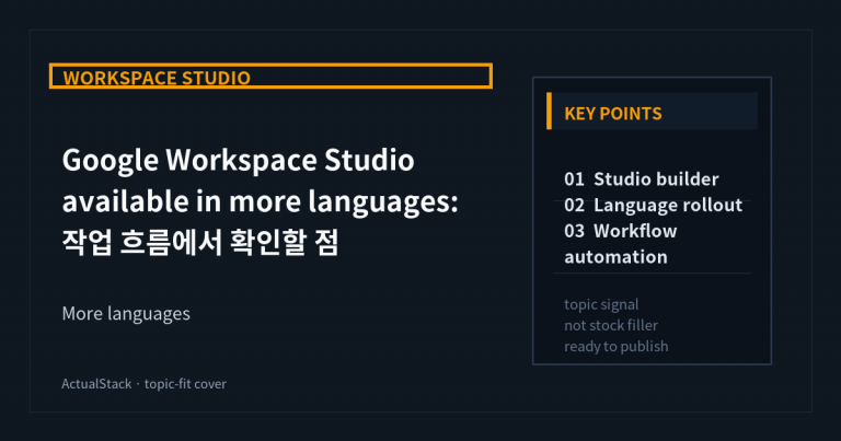 ActualStack cover image for Google Workspace Studio available in more languages