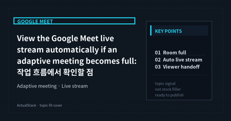 ActualStack cover image for View the Google Meet live stream automatically if an adaptive meeting becomes full