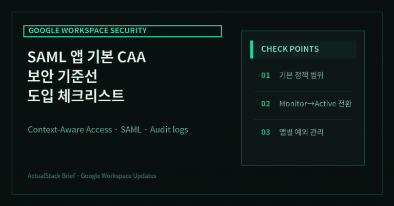 ActualStack cover image for Improving security posture with default context-aware access for all SAML applications