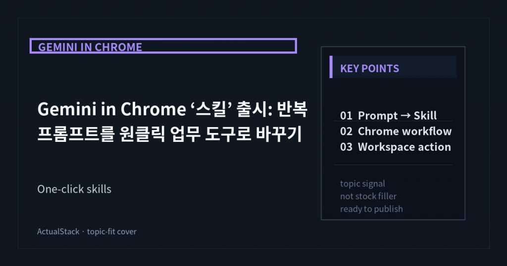 ActualStack cover image for Turn your AI prompts into one-click tools using skills in Chrome