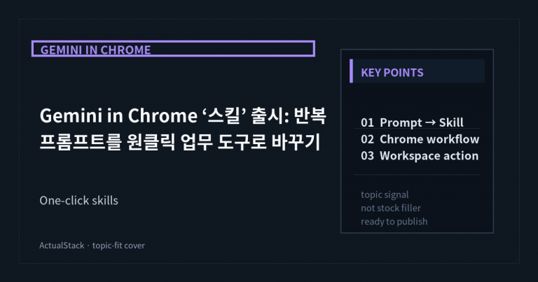 ActualStack cover image for Turn your AI prompts into one-click tools using skills in Chrome