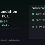 Apple Foundation Models와 Private Cloud Compute의 비용, 프라이버시, 사용 한도를 요약한 ActualStack 커버