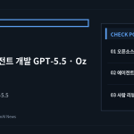 ActualStack cover image for Warp 오픈 에이전트 개발: GPT-5.5와 Oz를 볼 때 확인할 기준